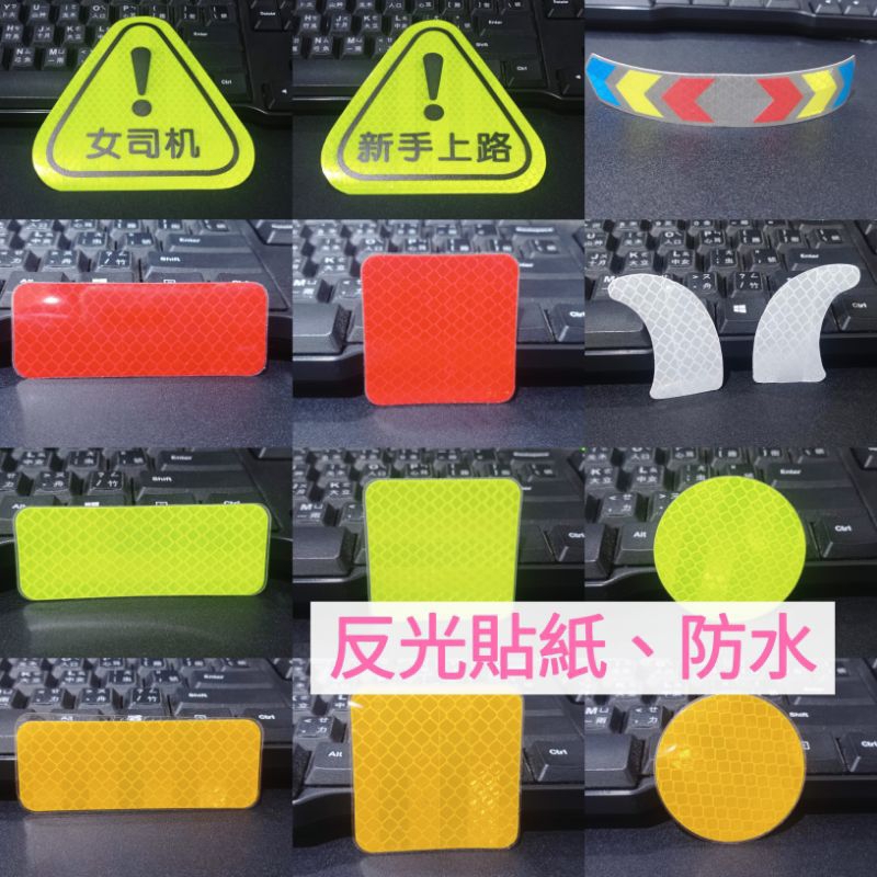反光貼 反光條 反光貼紙 機車貼紙 汽車貼紙 安全帽貼紙 自行車反光貼紙 警示貼紙 行李箱反光貼紙 夜間貼紙 反光片 | 蝦皮購物