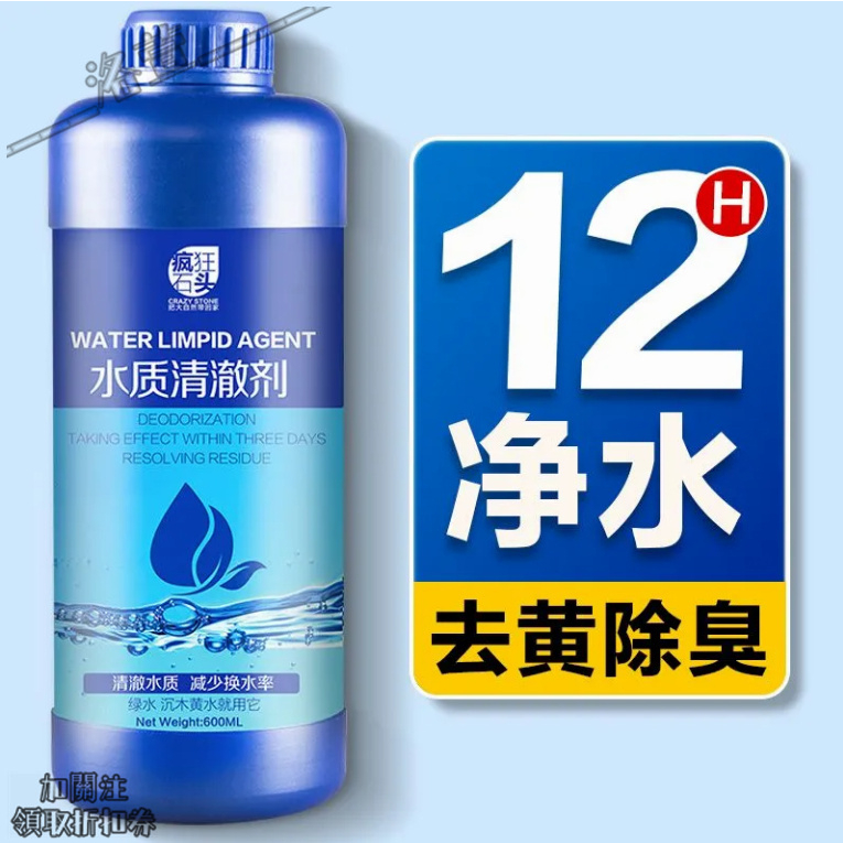 魚缸淨水劑 澄清清澈劑 水質淨化 魚缸除渾 黃水 清水劑 水立清養魚用品/洛宣99 | 蝦皮購物