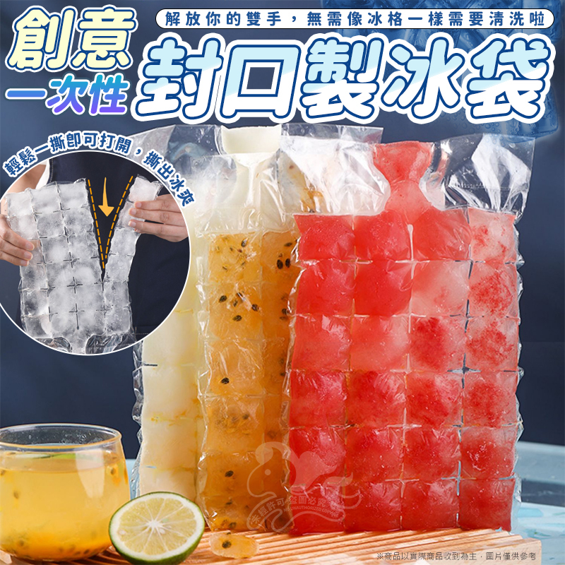 ⚡台灣現貨⚡創意一次性封口製冰袋-50入 製冰袋 一次性製冰袋 製冰包 自製 冰塊 製冰盒 DIY冰袋 冰塊模具 冰凍袋 | 蝦皮購物
