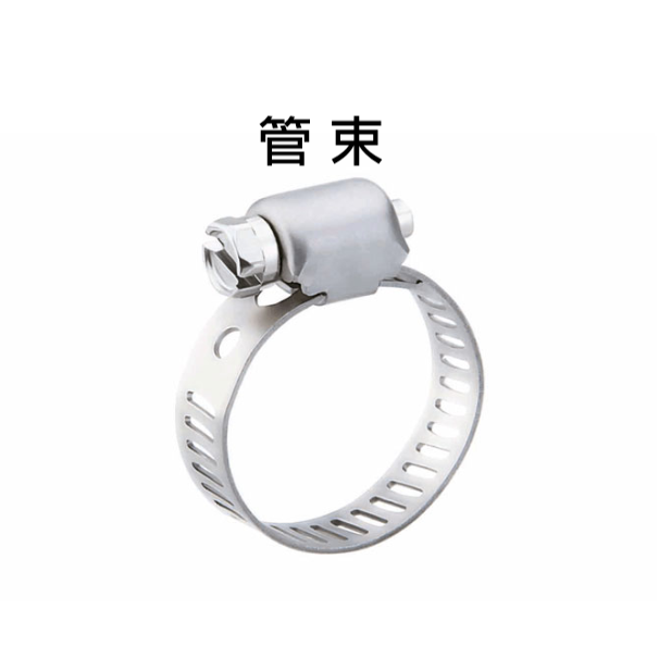 *嚴選五金* 馬上出貨 萬能管束 管束 束仔 水管束 | 蝦皮購物