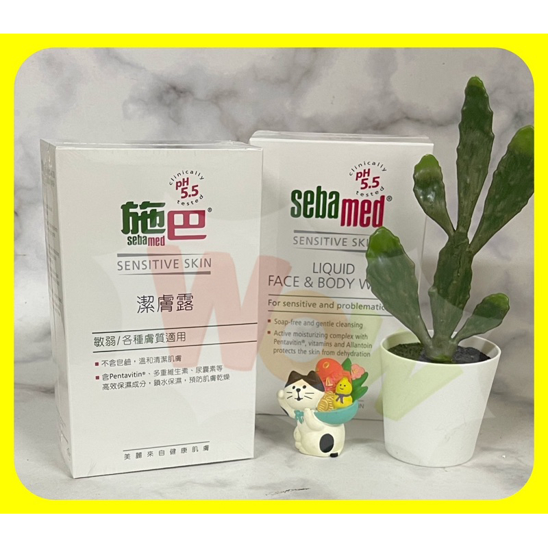 【Seba med 施巴】PH5.5潔膚露200ml（清倉價$50/瓶） | 蝦皮購物