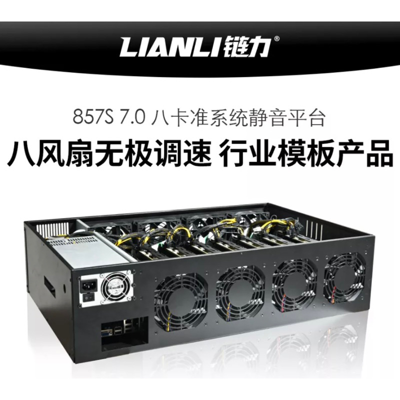 【現貨】鏈力機箱 智能風扇機箱 AI調整風速 挖礦 礦機 顯示卡 八卡機箱 二手使用5個月8卡機箱 | 蝦皮購物