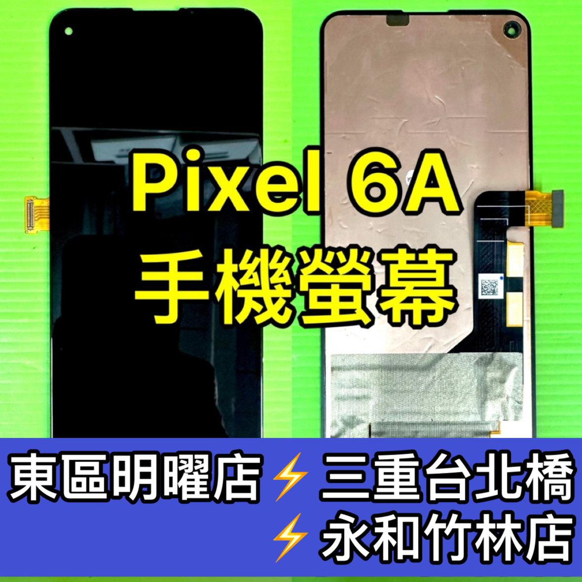 Google Pixel 6A 螢幕總成Pixel6A 螢幕換螢幕螢幕維修更換| 蝦皮購物