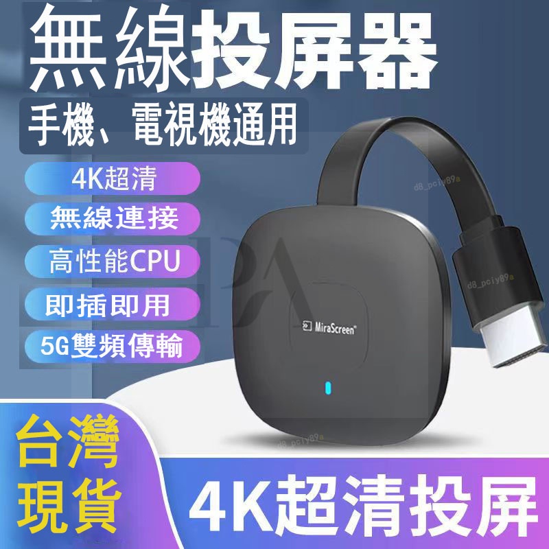 4K高清電視無線投屏器 電視棒手機投影電視手機轉接電視螢幕 電視轉接器 同屏器 手機投屏器 手機轉電視hdmi轉 | 蝦皮購物