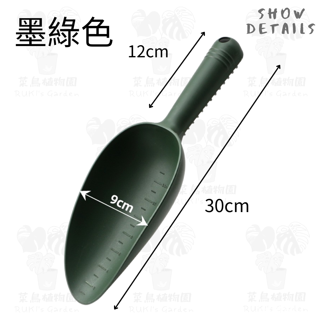 ｜菜鳥植物園｜園藝鏟子 土鏟 園藝工具 塑膠鏟子 帶刻度鏟子 鏟土勺 | 蝦皮購物