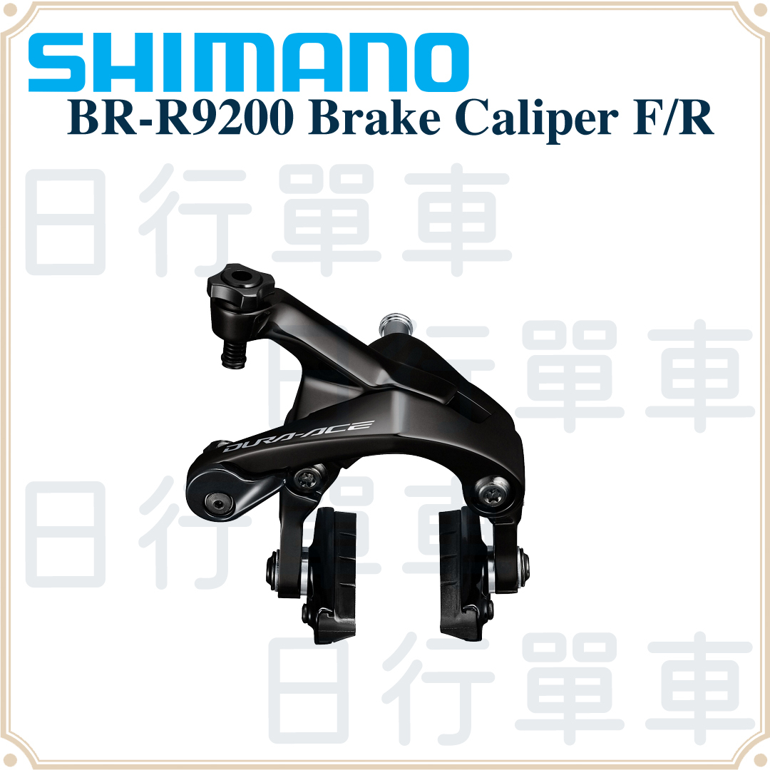 現貨原廠正品Shimano Dura Ace BR-R9200 前+後雙樞軸煞車夾器公路車夾