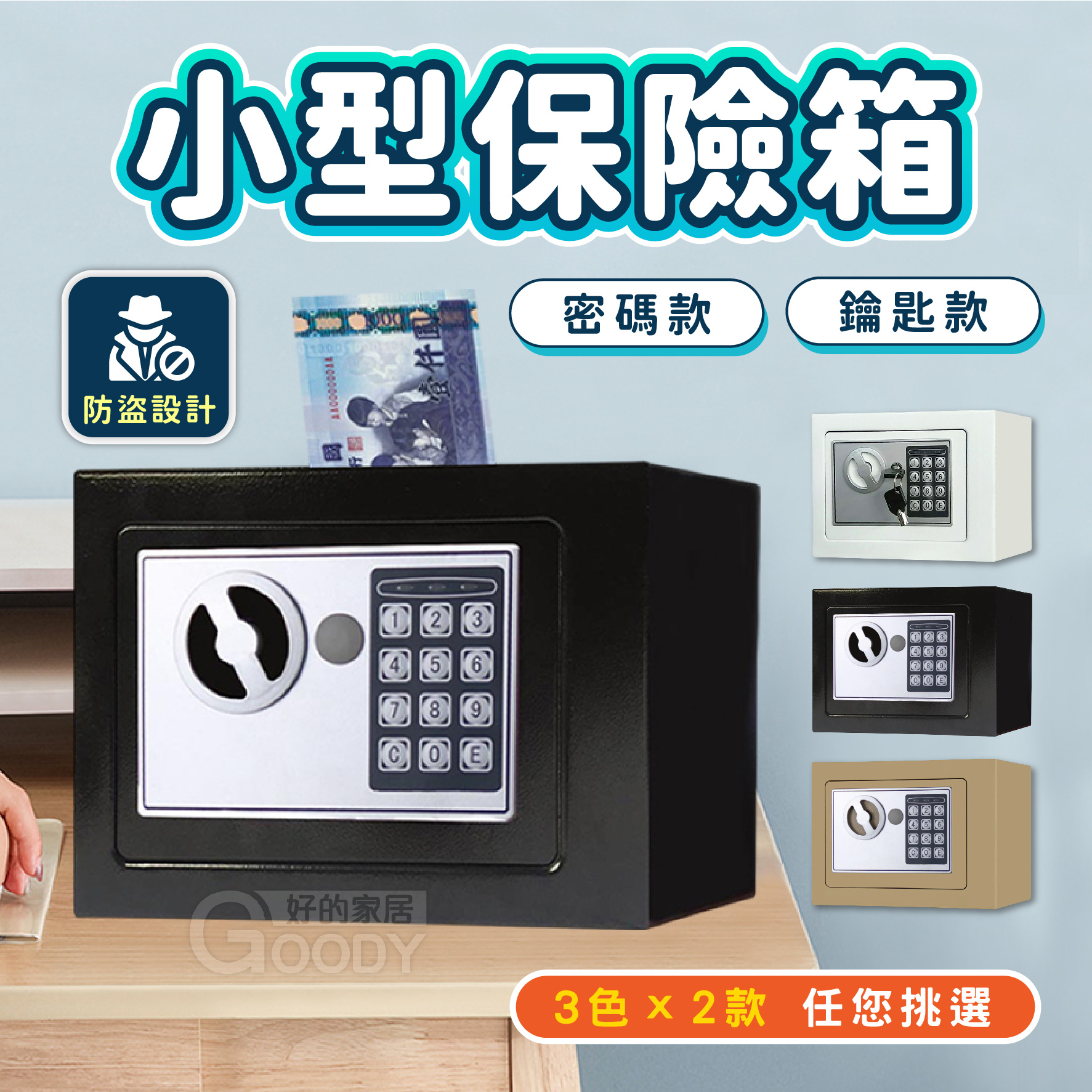 【好的家居】一件免券免運🔑小型保險箱🔑密碼保險箱 電子密碼箱 存錢筒 小型保險箱 存錢筒提款機 保險箱 保險櫃 投幣櫃 | 蝦皮購物