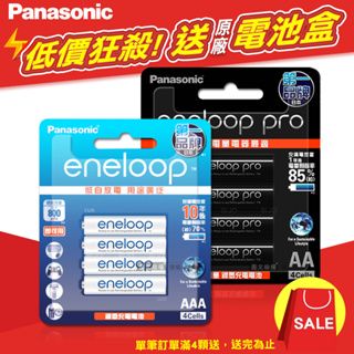 eneloop優惠推薦－2023年8月｜蝦皮購物台灣