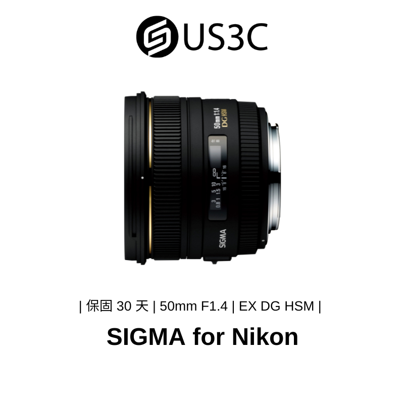 SIGMA 50mm F1.4 EX DG HSM for Nikon 標準至中距定焦鏡頭 單眼鏡頭 恒定光圈 二手品