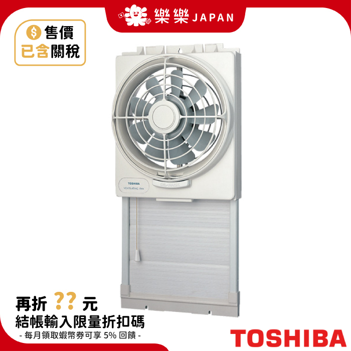 日本 TOSHIBA 東芝 VRW-25X2 窗型換氣扇 附防蟲網 排風扇 可吸可排式 VRW-20X2 防蚊蟲網