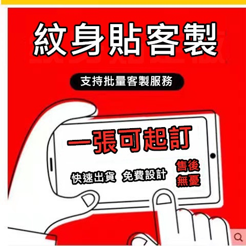 客製化紋身貼紙評價：值不值得買？客製流程、持久度與避雷重點一次看 (4/11)