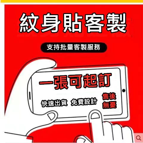 客製化紋身貼紙評價:值不值得買?客製流程、持久度與避雷重點一次看