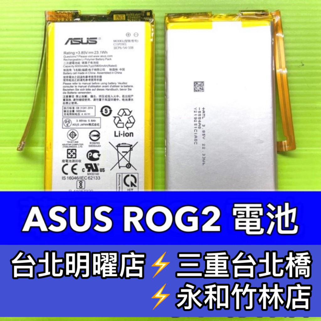 ASUS 華碩 ROG2 電池 rog 2 電池 ZS660KL 維修 | 蝦皮購物
