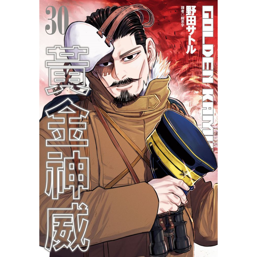 黃金神威(第1~31集/完) 一般版/紀念特裝版|野田サトル|尖端 黃金神威(第1~31集/完) 一般版/紀念特裝版|野田サトル|尖端