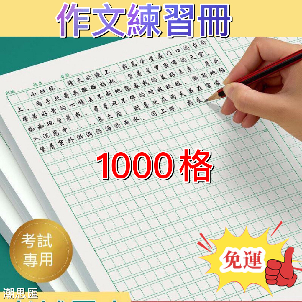 🔥免運🔥1000方格作文紙草稿紙報告紙大方格紙練字草稿紙高考語文考試專用 作文草稿紙 作文紙 作文練習冊 語文練習冊 蝦皮購物 