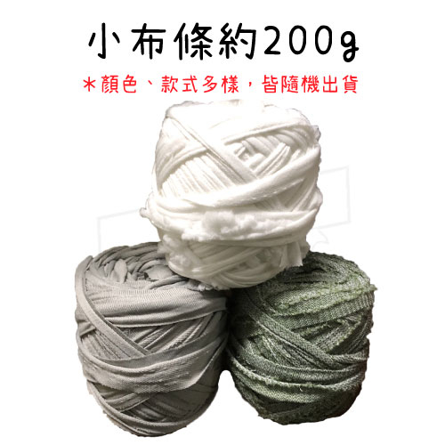 【五金行】布條 200g 1000g 大布條 小布條 布帶 布繩 棉繩 綑綁繩 綁樹 園藝用 固定繩 鞋帶繩 圍籬固定 | 蝦皮購物