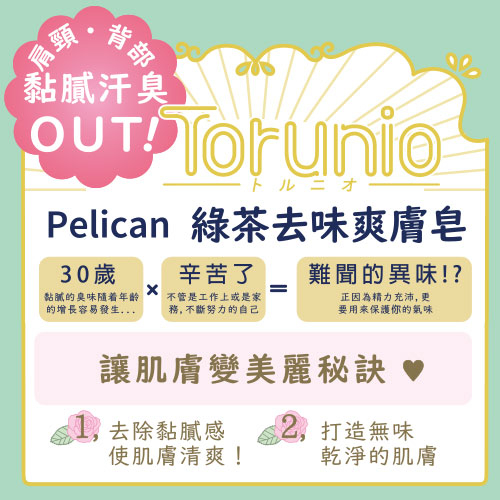 Product image 【Pelican 台灣總代理】綠茶玫瑰去味爽膚皂 100g/個 2