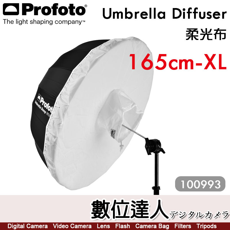 PROFOTO アンブレラ XL用ディフューザー 100993 - カメラアクセサリー