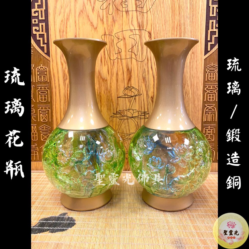 聖靈光佛具】琉璃花瓶八寸鍛造銅琉璃/ 手工燒製琉璃蓮花花瓶花干拜拜