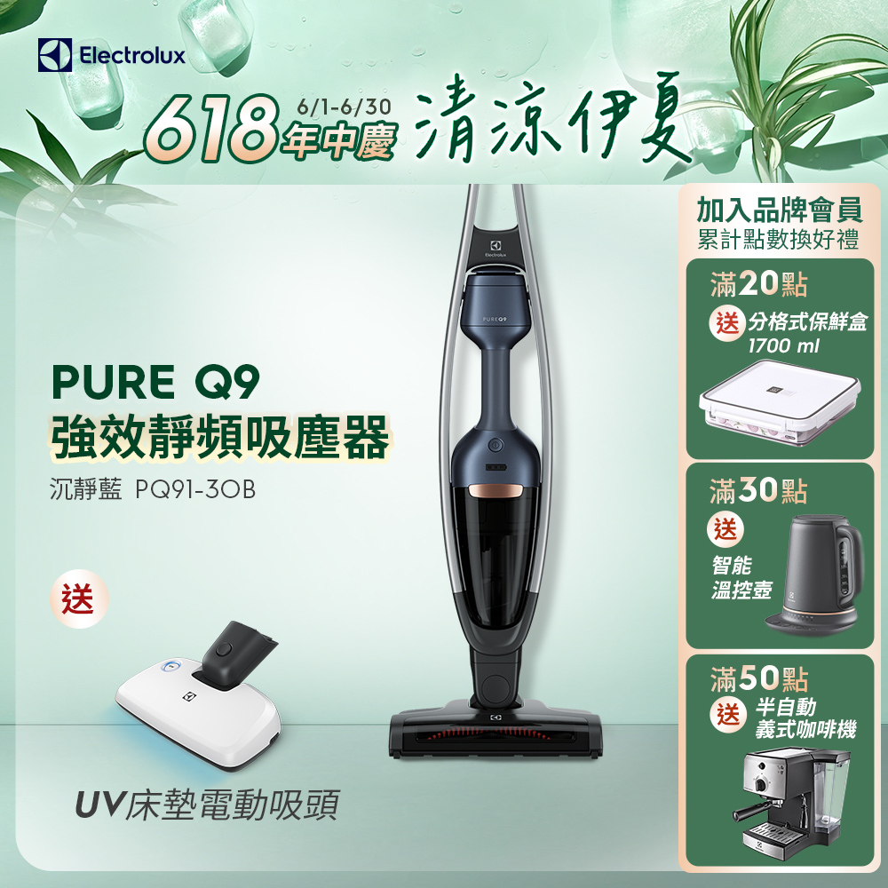 Electrolux 伊萊克斯 PURE Q9強效靜頻吸塵器 PQ91-3OB(買就送UV電動床墊吸頭) | 蝦皮購物