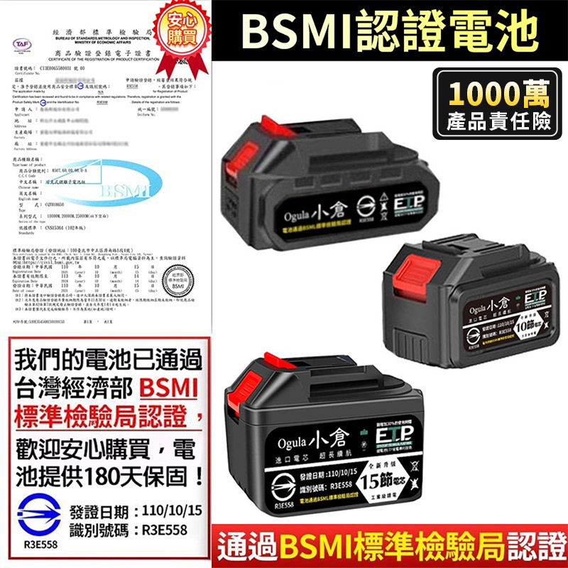 Ogula小倉正品】鋰電池充電器BSMI:R3E558認證電池【五節十節十五節電芯 