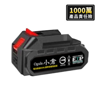 Ogula小倉正品】鋰電池充電器BSMI:R3E558認證電池【五節十節十五節電芯