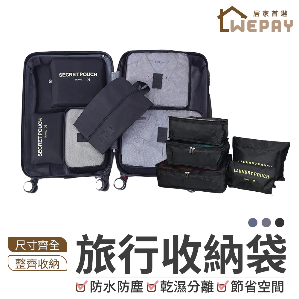 旅行收納袋_【Wepay首選】旅行收納袋
