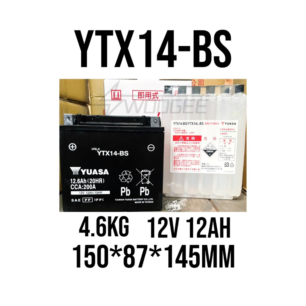 原廠全新品YUASA湯淺電池YTX14-BS重機電池現貨附發票(同GTX14-BS MG14