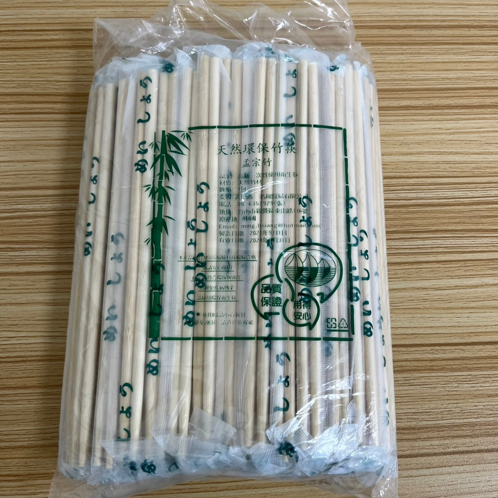 [台灣出貨]100雙/包 孟宗竹 天然環保竹筷 免洗筷 竹筷 木筷 筷子 衛生筷 免洗竹筷 竹炭筷 衛生筷【K268】筷 | 蝦皮購物