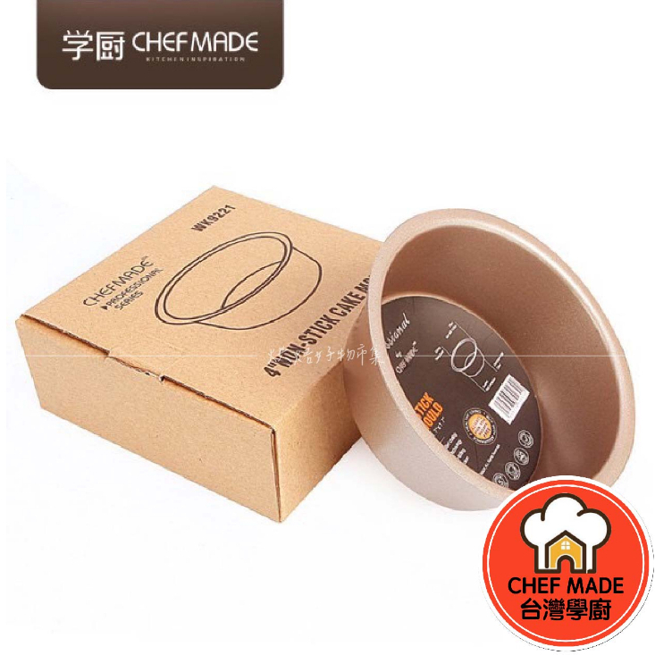 圓形蛋糕模 乳酪模 固定底 4吋 不沾 起司 蛋糕 模 蛋糕模具 烤模 WK9221 Chefmade 學廚 烘焙 烘培 | 蝦皮購物