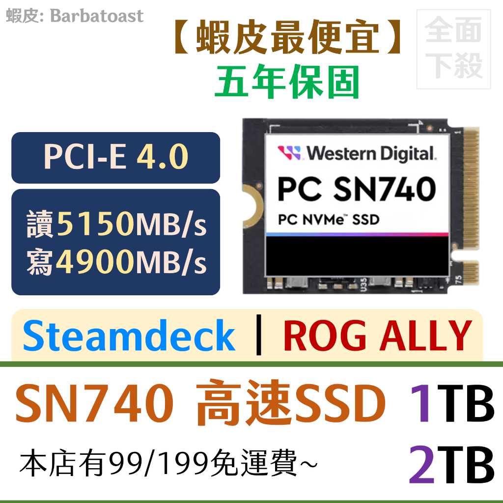 領卷9折🌟WD SN740｜1 2TB｜M.2 2230 SSD steam deck ROG Ally Surface