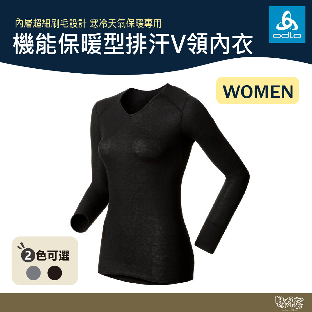 ODLO 女 V領機能保暖型排汗內衣 190881 黑/深麻灰 【野外營】保暖內衣 V領 雪地內衣 發熱衣 | 蝦皮購物