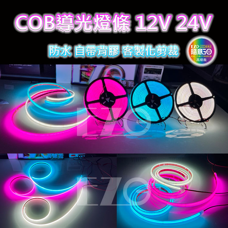 【高總裁LED 】台灣現貨 COB導光燈條 單色 軟燈條 12V 24V 防水 柔性燈 柔光 灌膠燈條 背厚膠 | 蝦皮購物