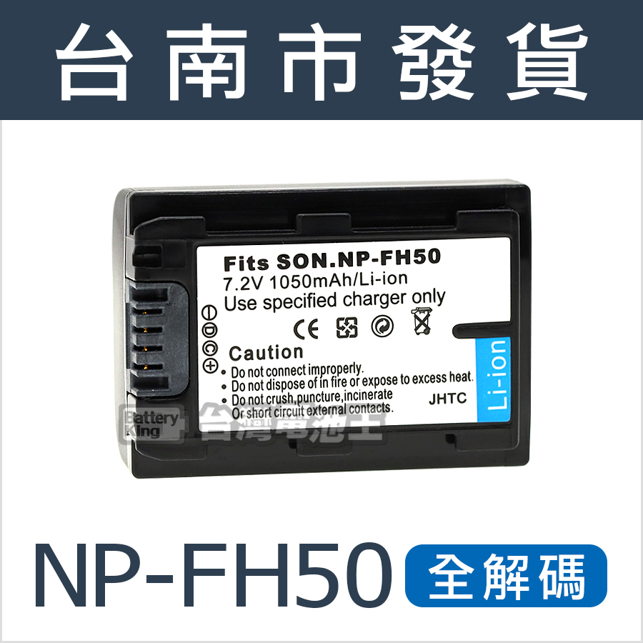 台灣電池王⚡NP-FH50 FH50 電池充電器全解碼可顯示電量剩餘使用時間