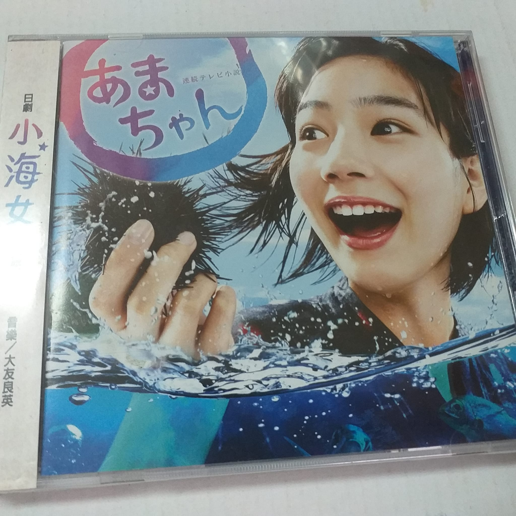 NHK人氣日劇小海女電視原聲帶小泉今日自藥師丸能年玲奈主演主題音樂+配樂未拆台版 蝦皮購物