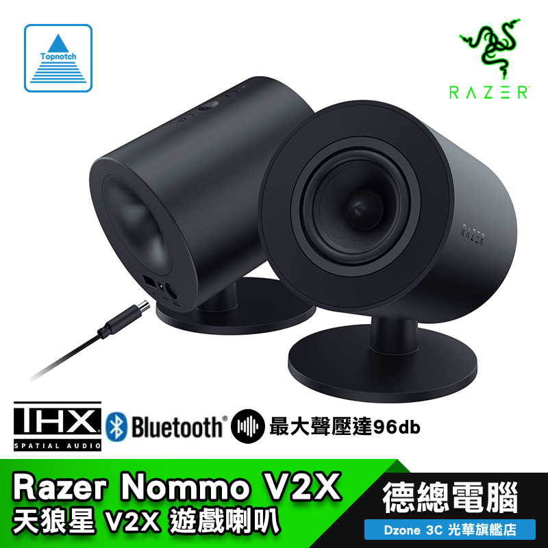 RAZER 雷蛇天狼星NOMMO V2 X 遊戲喇叭電腦喇叭藍芽5.0/USB有線NOMMO