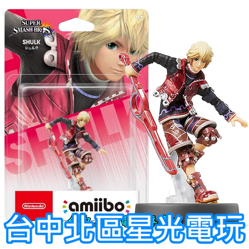 【NS週邊】 Switch 任天堂明星大亂鬥系列 amiibo 修爾克 SHULK 異度神劍 【台中星光電玩】 | 蝦皮購物