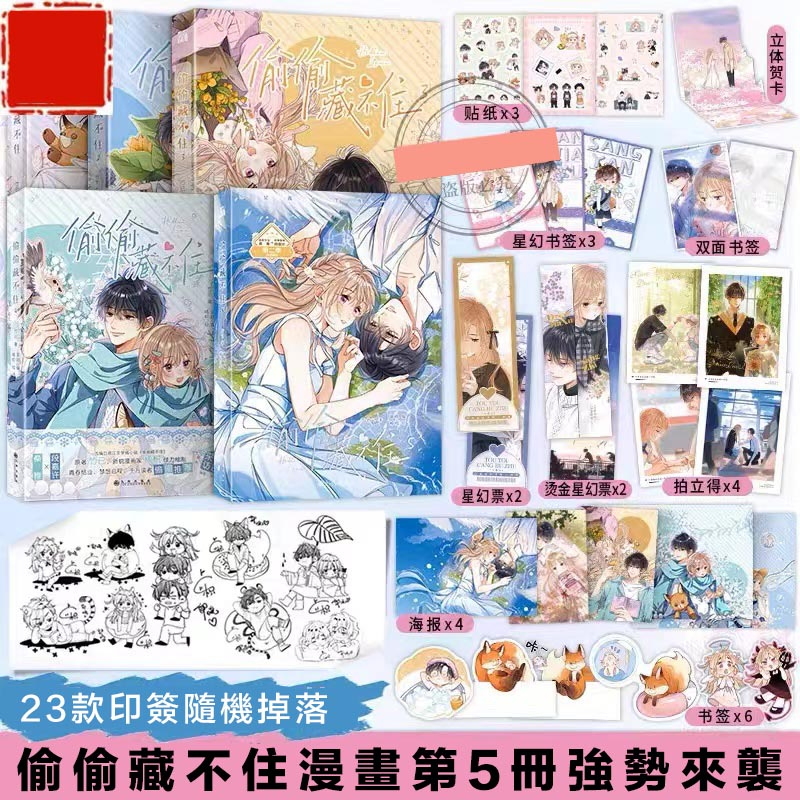 偷偷藏不住漫畫- 優惠推薦- 2024年4月| 蝦皮購物台灣