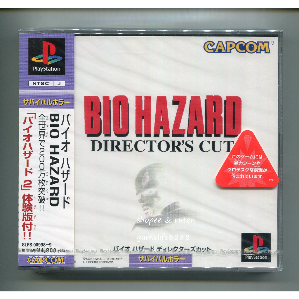 PS 惡靈古堡1代 導演版 BIOHAZARD DIRECTOR'S CUT 日版初回版 全新 | 蝦皮購物