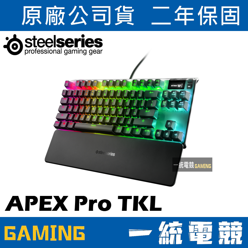 一統電競】賽睿SteelSeries APEX Pro TKL 英文專業版磁力軸機械鍵盤電