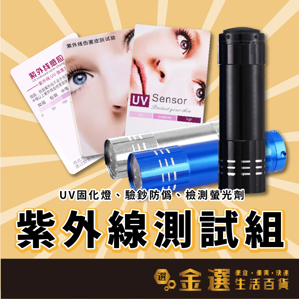 【紫外線燈】4種顏色2種規格 紫外線測試卡 UV燈 395nm 驗鈔燈 驗鈔筆 驗鈔手電筒 紫外線手電筒 檢測卡 測試卡 | 蝦皮購物