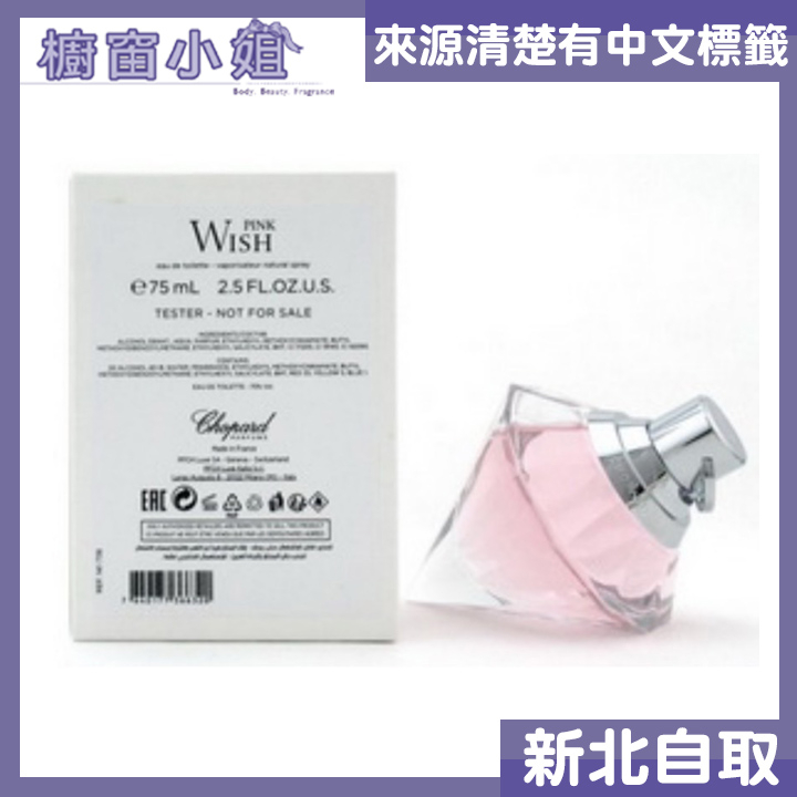 Chopard Pink Wish 75ml tester