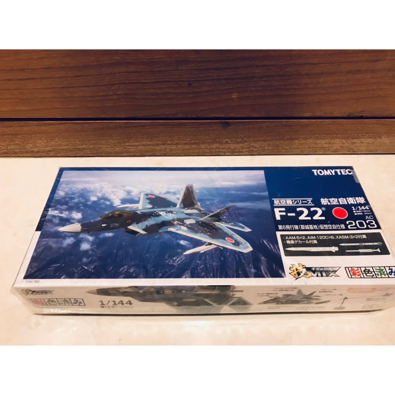 1/144 Tomytec 技Mix F-22 日本航空自衞隊塗裝 稀有 絕版 全新