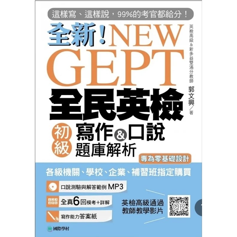 New GEPT全新全民英檢初級寫作&口說題庫解析 附光碟 台灣廣廈 | 蝦皮購物