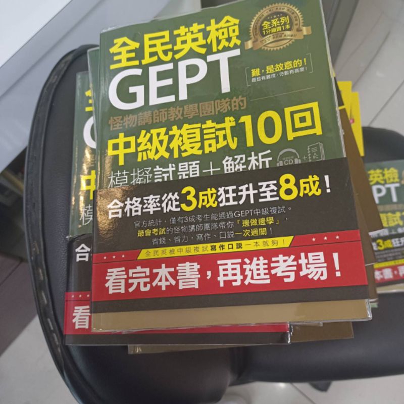全民英檢GEPT 中級複試10回 解析本（無題目、無CD） | 蝦皮購物