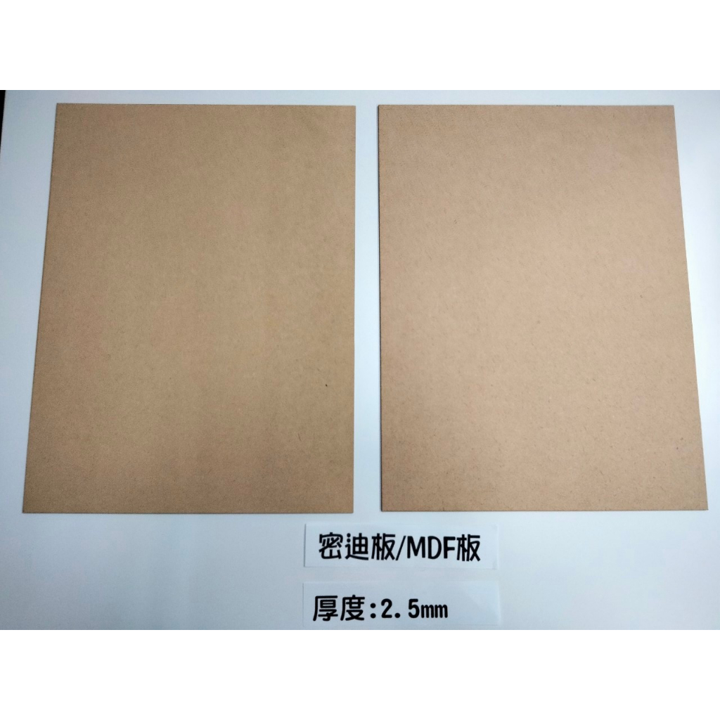 密集板/MDF板/椴木板/厚度2.5mm/密迪板/模型板/恐龍模型板/木板/烙印木板畫/雷射雕刻/展示架/金鴻興 | 蝦皮購物