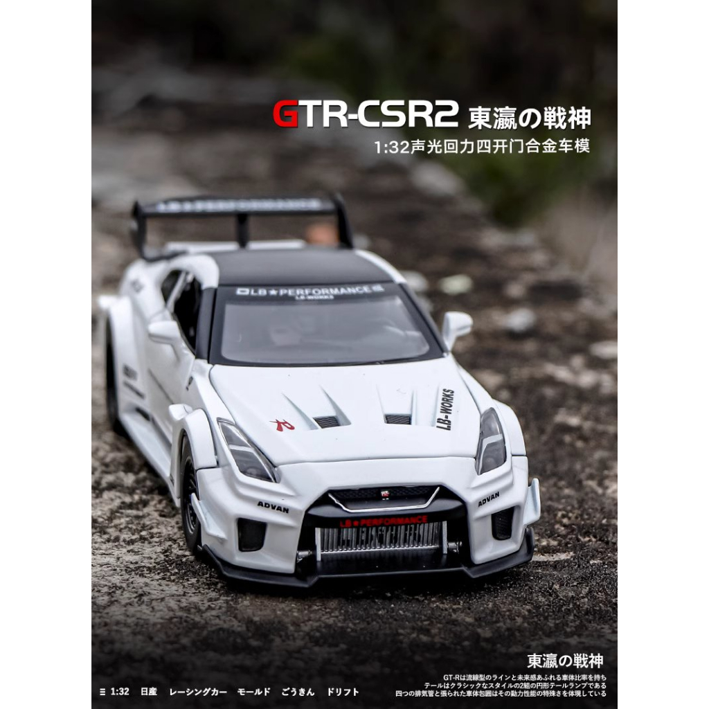 台灣現貨。╮尼桑 GTR CSR2 Nissan 東瀛戰神 超跑殺手 聲光回力 黑曼巴 1:24 | 蝦皮購物