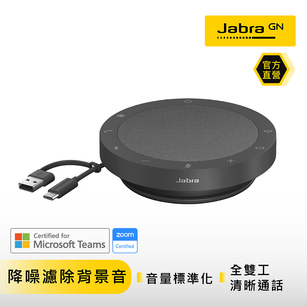 お取り寄せ Jabra Speak 2 55 MS Teams認証 - 事務・店舗用品