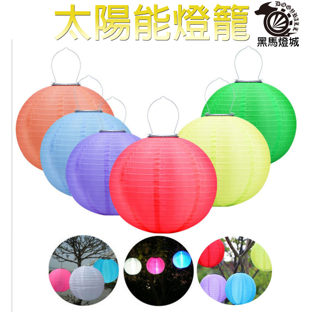 太陽能燈籠【黑馬燈城】台灣現貨含發票【B2024】太陽能燈籠燈 古風經典 燈籠燈 節日慶典燈 LED燈籠 花園 庭院燈 | 蝦皮購物