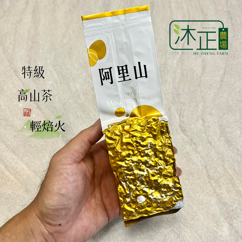 沐正農場｜特級高山茶｜茶葉CP值最高最新鮮阿里山烏龍春冬茶珠露茶台灣